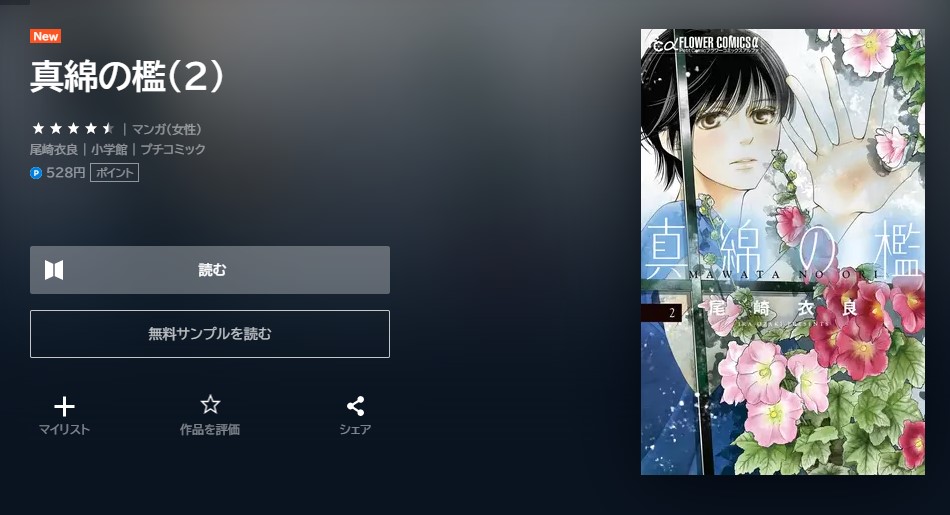 真綿の檻 2巻