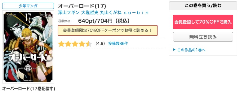 漫画 オーバーロードを全巻無料で読めるアプリやサイトはある 違法サイトについても解説 電子書籍比較