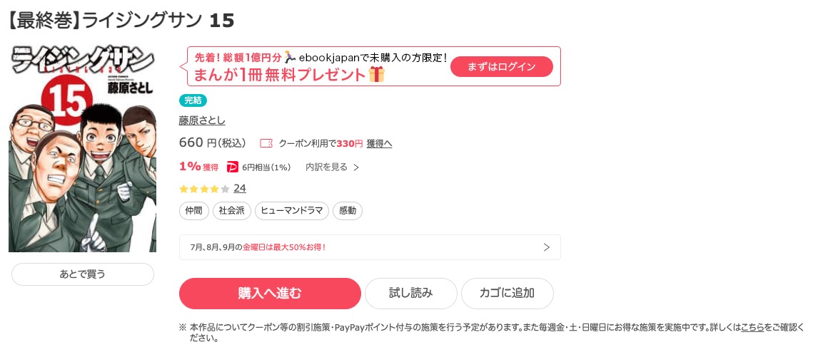 漫画 ライジングサンを全巻無料で読めるアプリやサイトはある 違法サイトについても解説 電子書籍比較