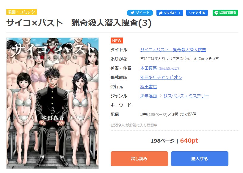 サイコ×パスト 猟奇殺人潜入捜査 まんが王国