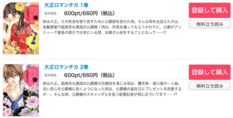 大正ロマンチカ コミックシーモア 試し読み 