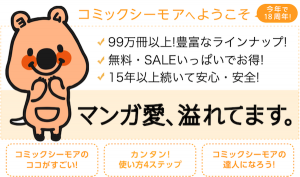 コミックシーモア 評判