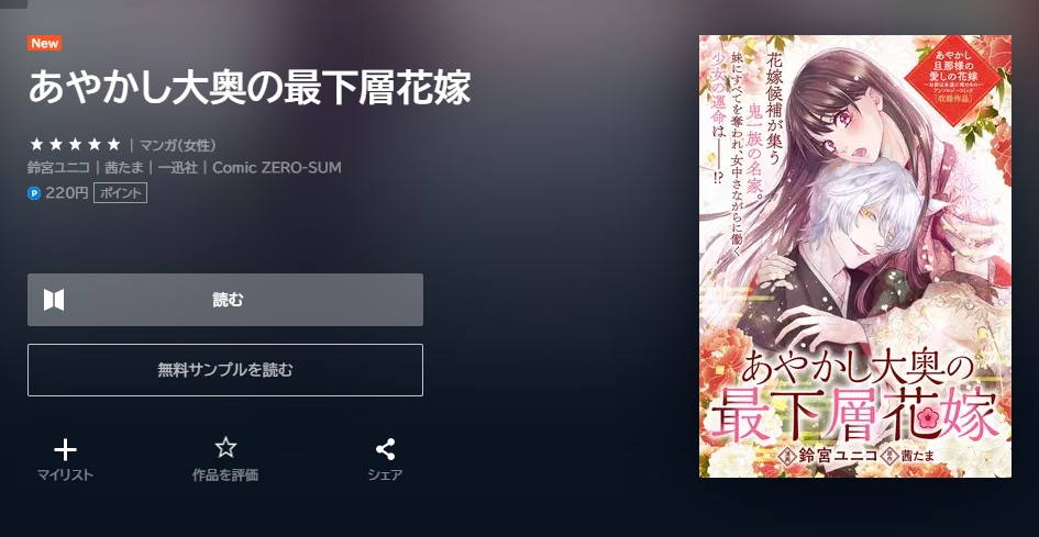 あやかし大奥の最下層花嫁 漫画