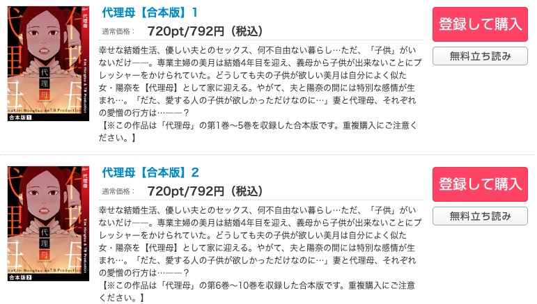代理母 コミックシーモア 試し読み 