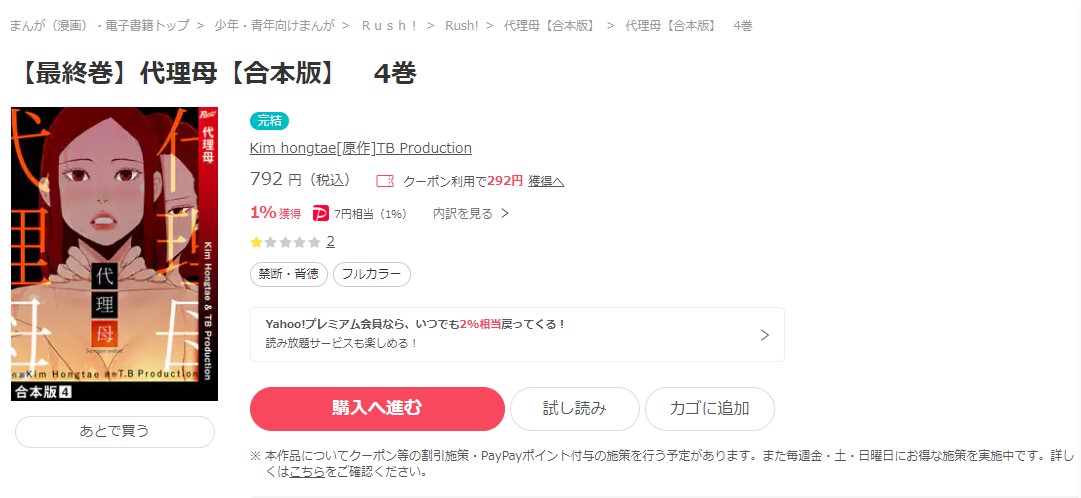 代理母 ebookjapan