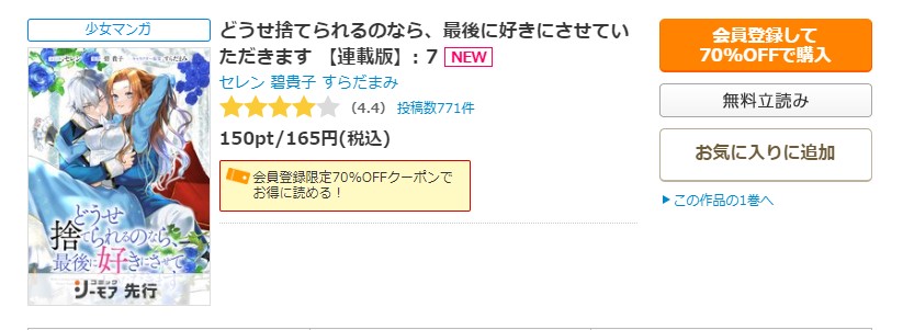 どうせ捨てられるのなら、最後に好きにさせていただきます コミックシーモア