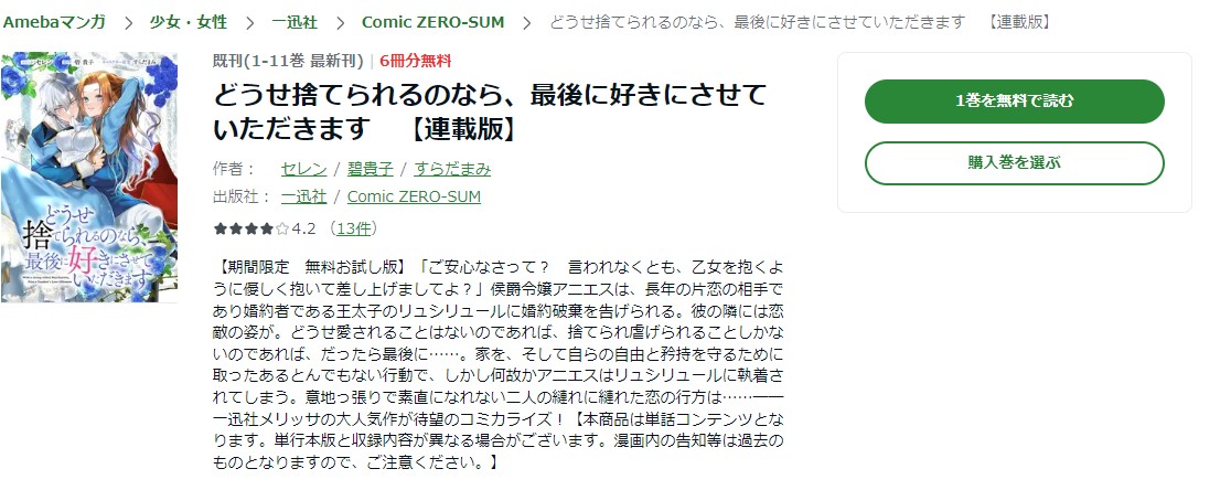 どうせ捨てられるのなら、最後に好きにさせていただきます amebaマンガ