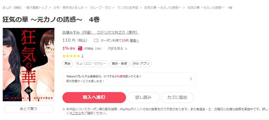 狂気の華 ～元カノの誘惑～ ebookjapan 試し読み 