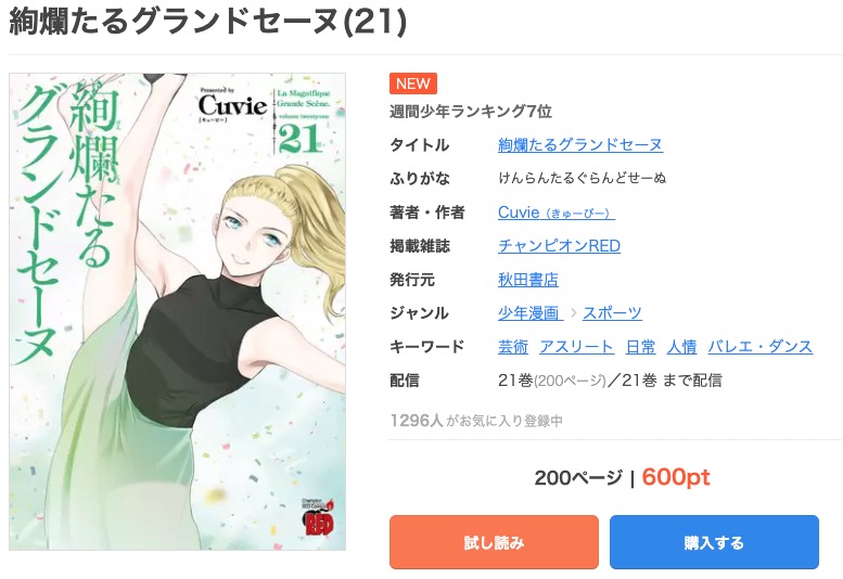 漫画｜絢爛たるグランドセーヌを全巻無料で読めるアプリやサイトはある 
