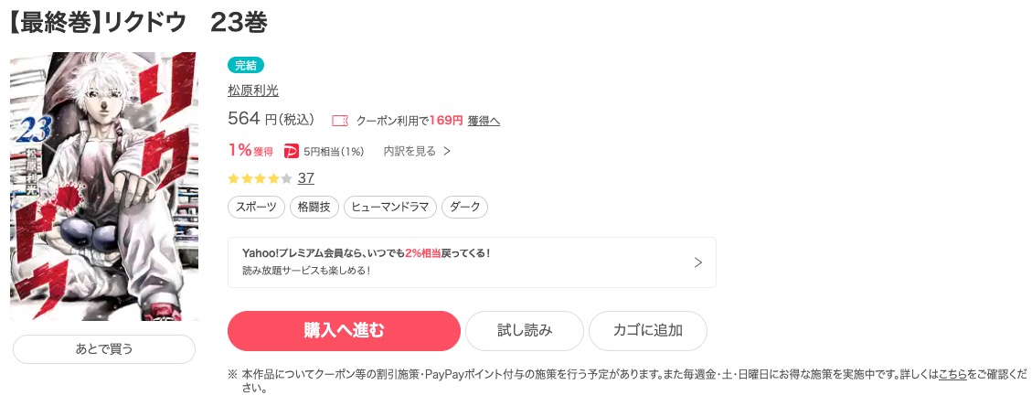 リクドウ ebookjapan