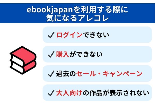 ebookjapan 評判