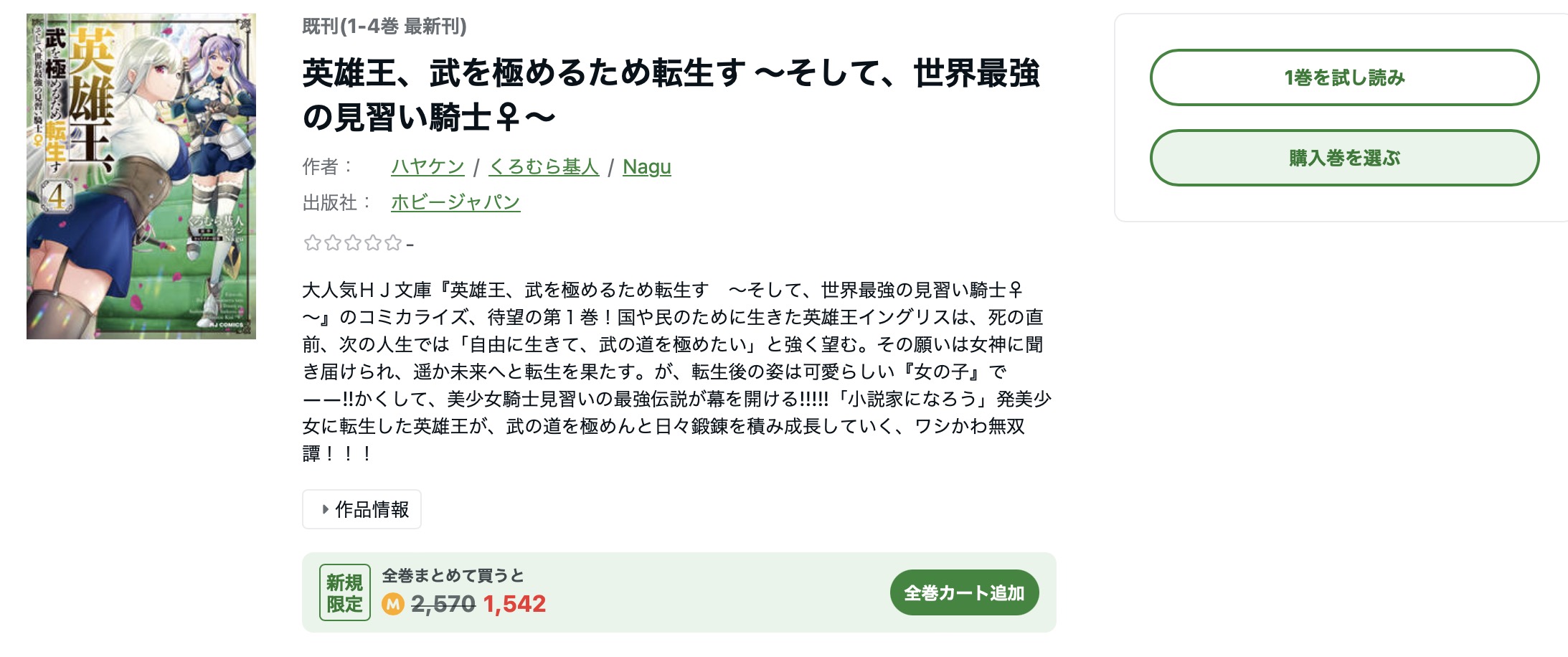 漫画｜英雄王、武を極めるため転生す ～そして、世界最強の見習い騎士