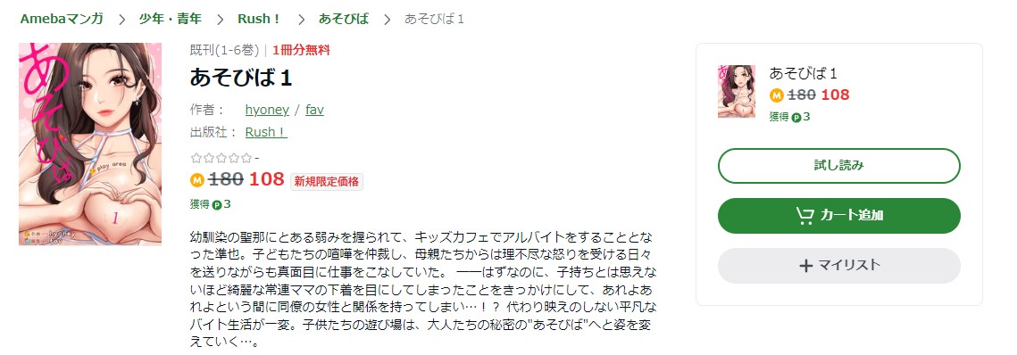 あそびば Amebaマンガ 試し読み 