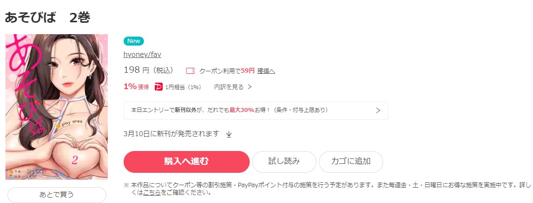 あそびば ebookjapan 試し読み 