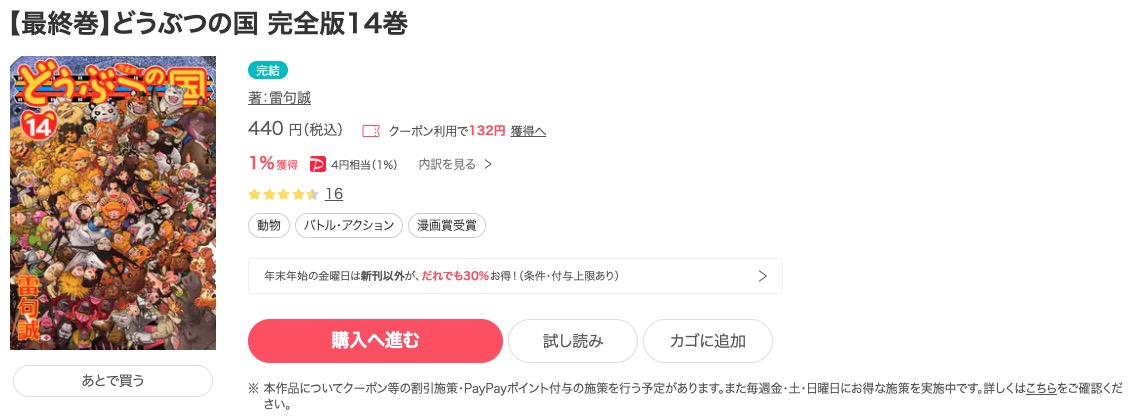 どうぶつの国 ebookjapan
