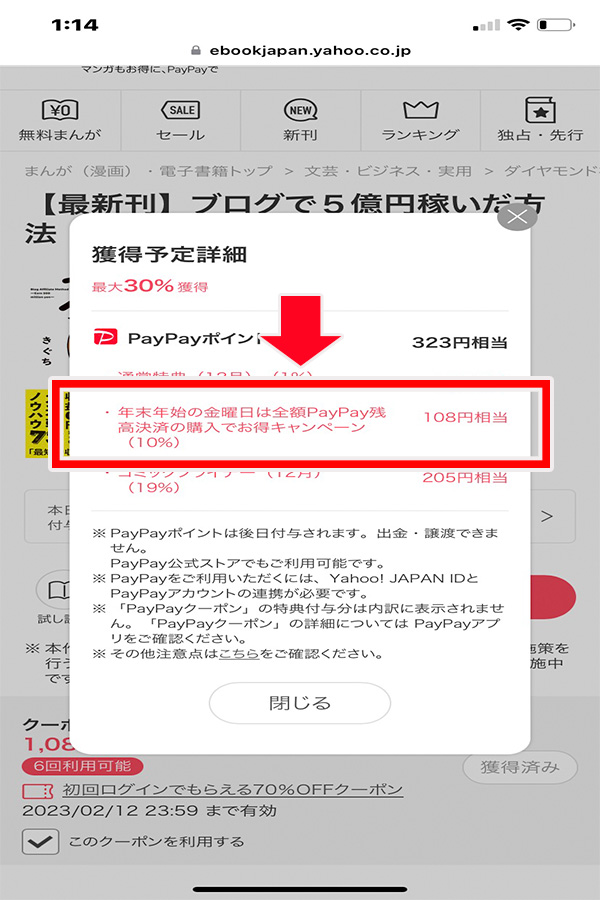 ebookjapan PayPay 50%還元 使い方