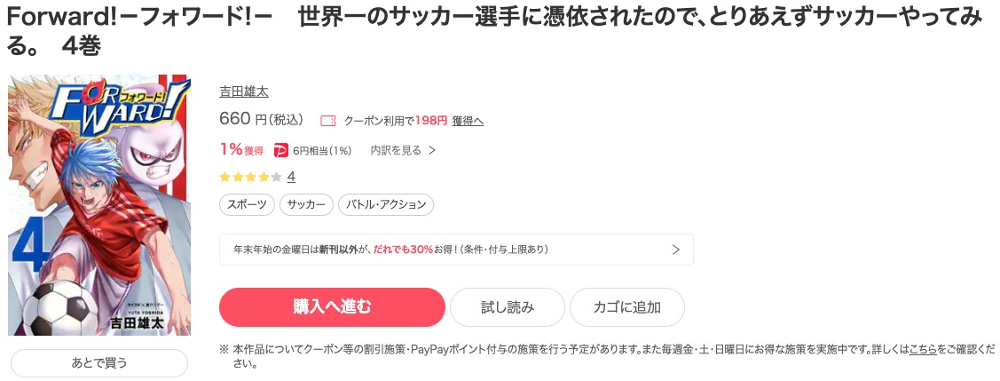 漫画 Forward フォワード を全巻無料で読めるアプリやサイトはある 違法サイトについても解説 電子書籍比較