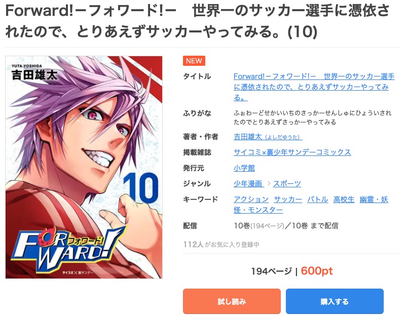 漫画 Forward フォワード を全巻無料で読めるアプリやサイトはある 違法サイトについても解説 電子書籍比較