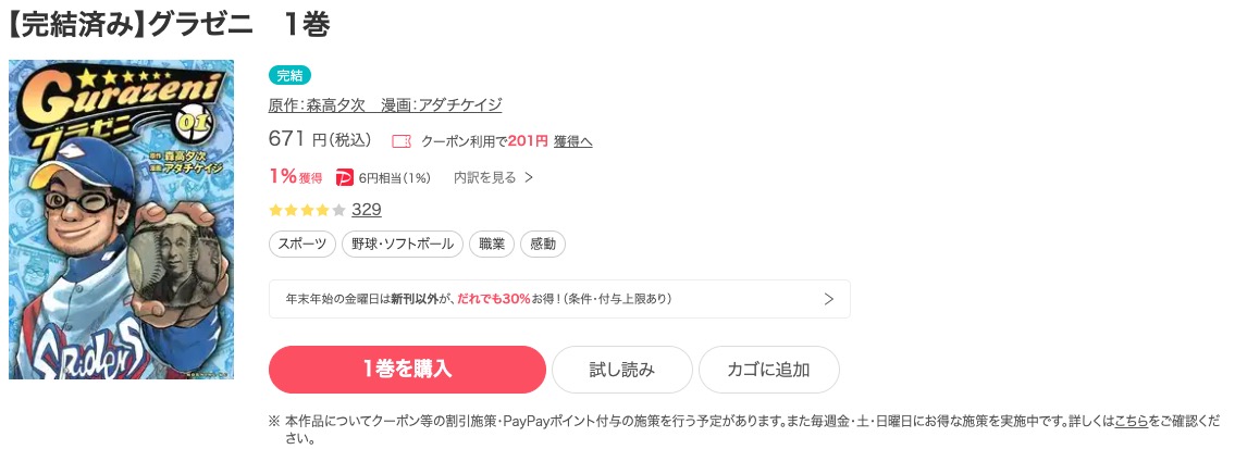 グラゼニ ebookjapan