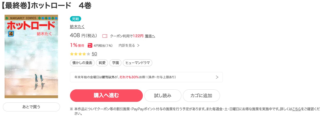 ホットロード ebookjapan