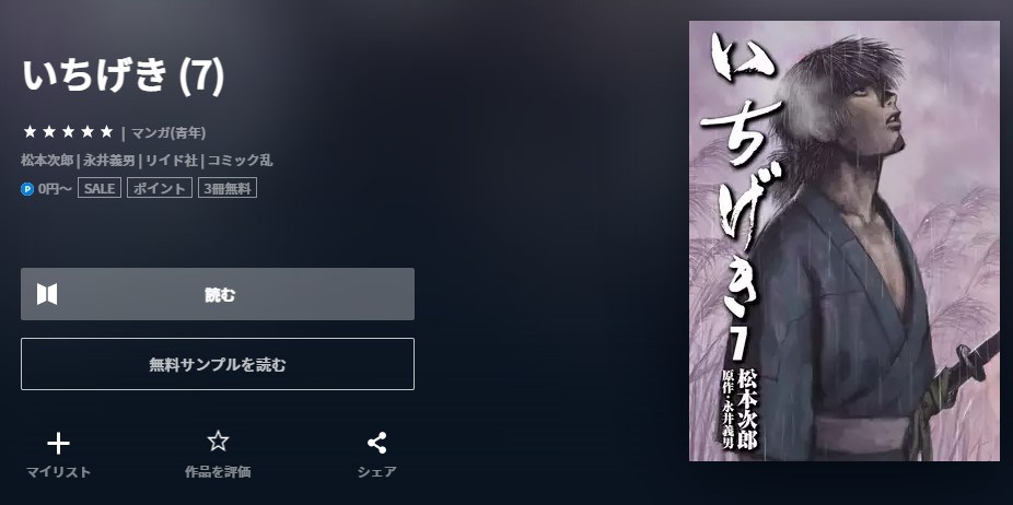 いちげき 7巻