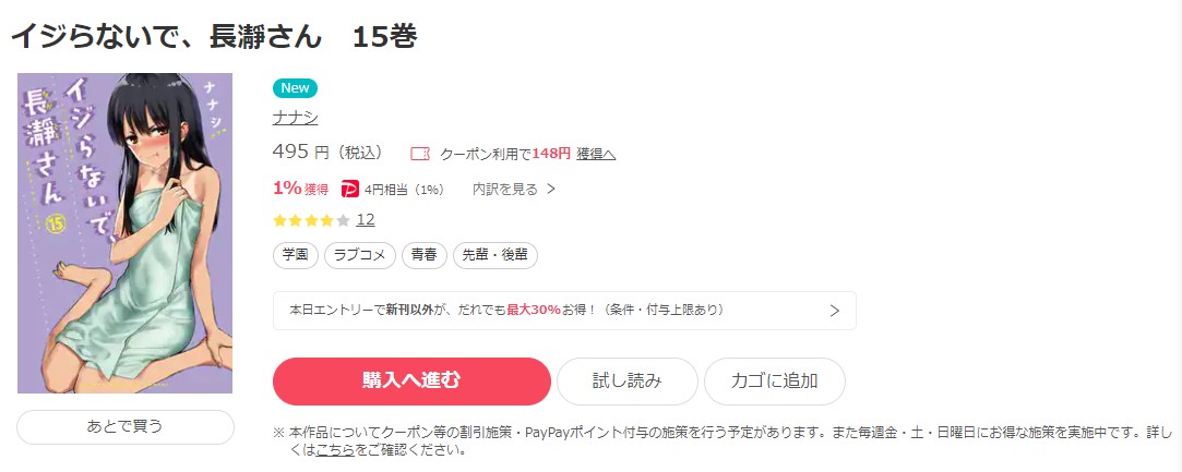 イジらないで、長瀞さん ebookjapan