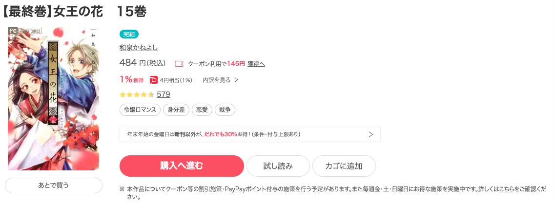 女王の花 ebookjapan