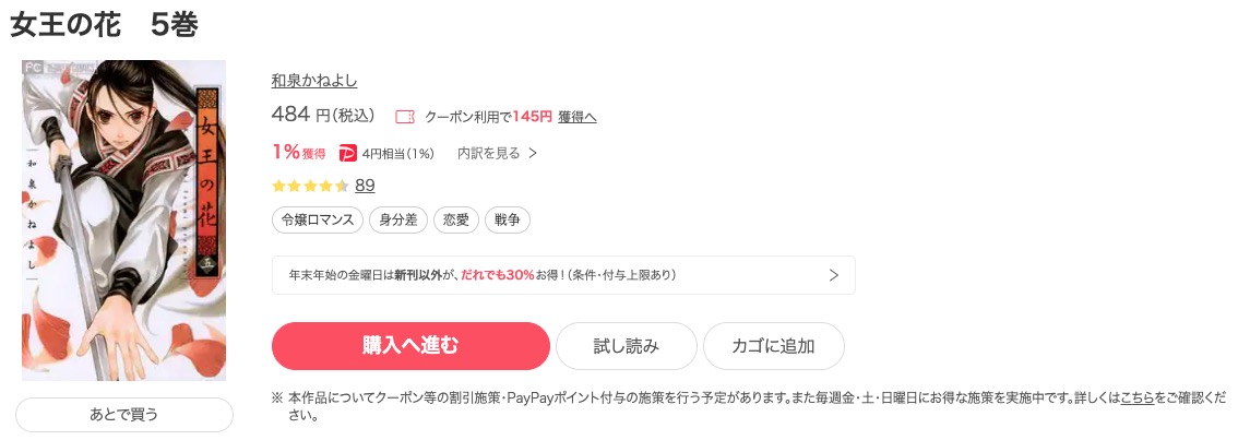 女王の花 ebookjapan 試し読み 
