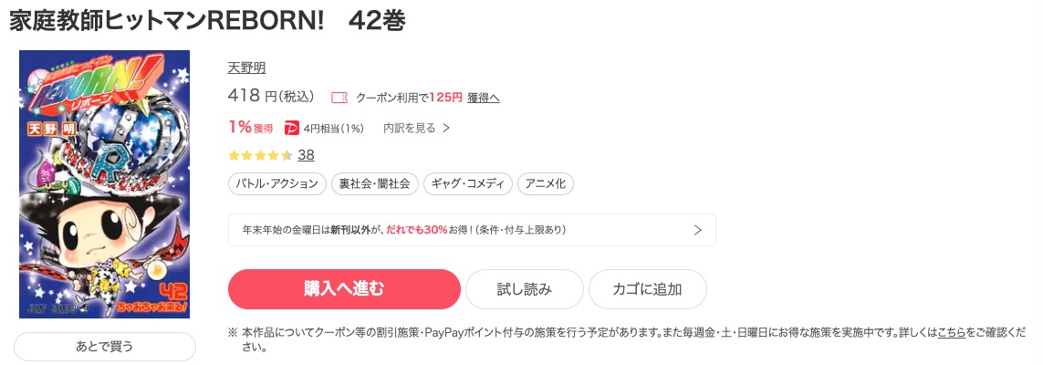 家庭教師ヒットマンREBORN! ebookjapan