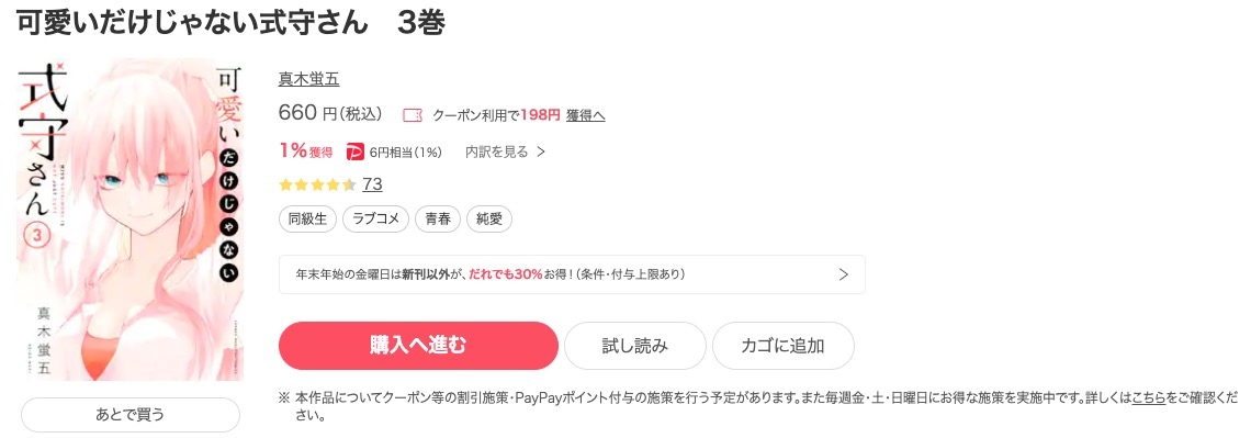 可愛いだけじゃない式守さん ebookjapan 試し読み 