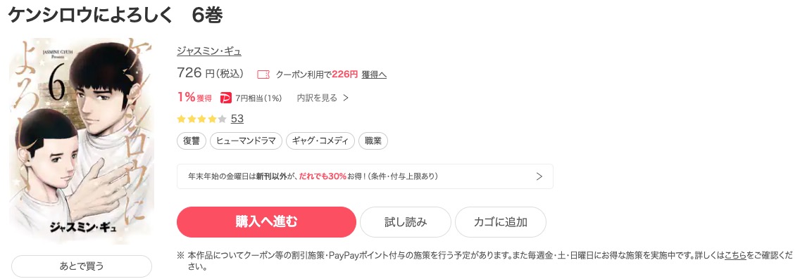 漫画｜ケンシロウによろしくを全巻無料で読めるアプリやサイトはある