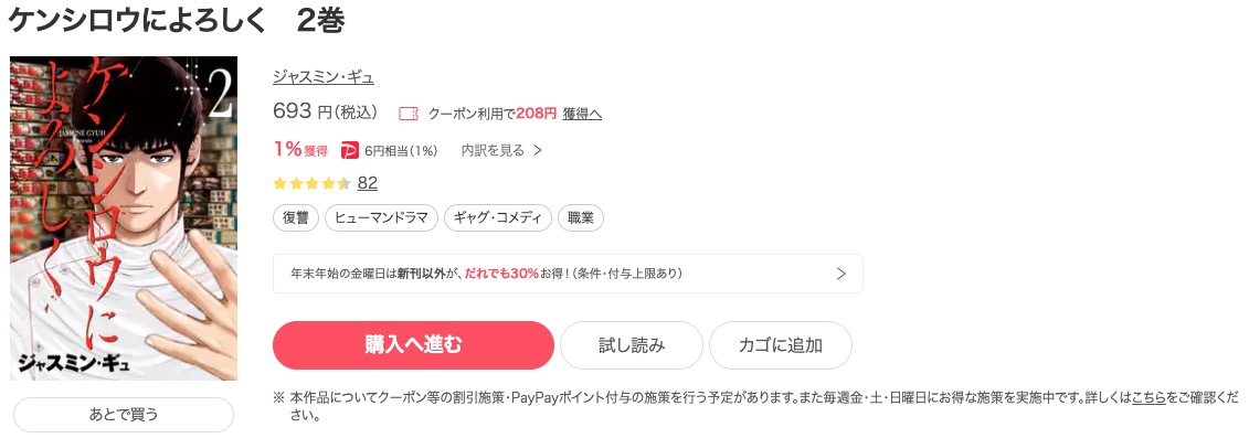 ケンシロウによろしく ebookjapan 試し読み 
