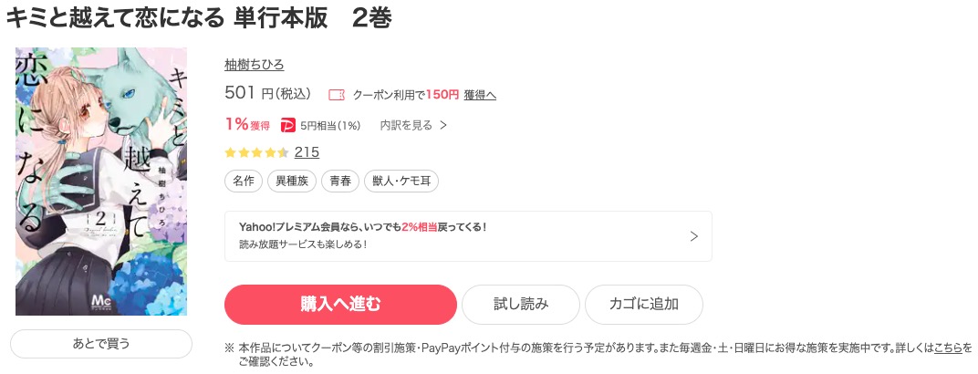 キミと越えて恋になる ebookjapan 試し読み 