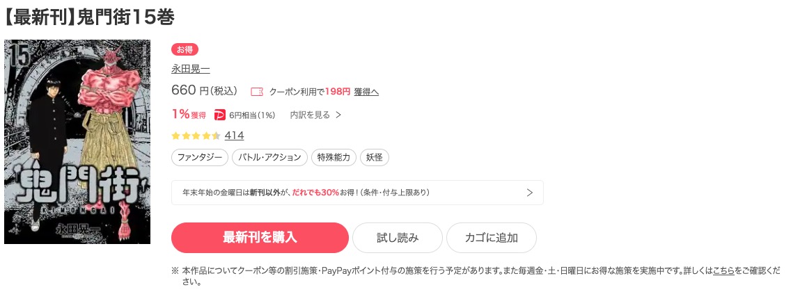 鬼門街 ebookjapan
