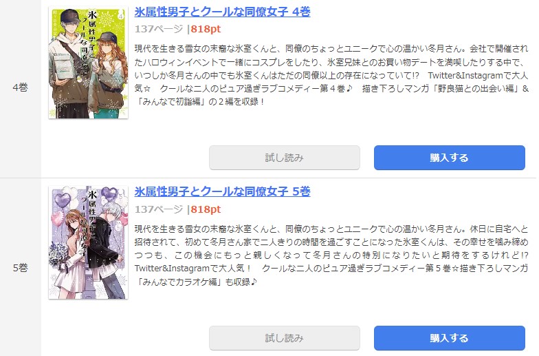 氷属性男子とクールな同僚女子 まんが王国 試し読み 
