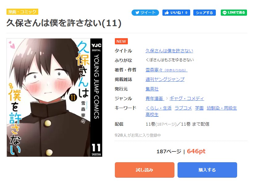 久保さんは僕を許さない まんが王国
