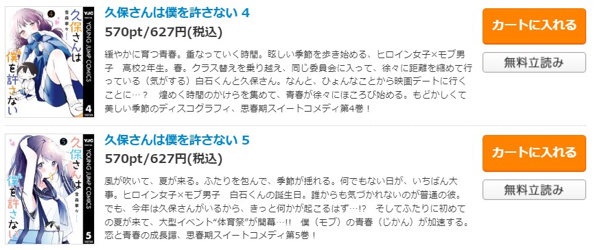 久保さんは僕を許さない コミックシーモア 試し読み 