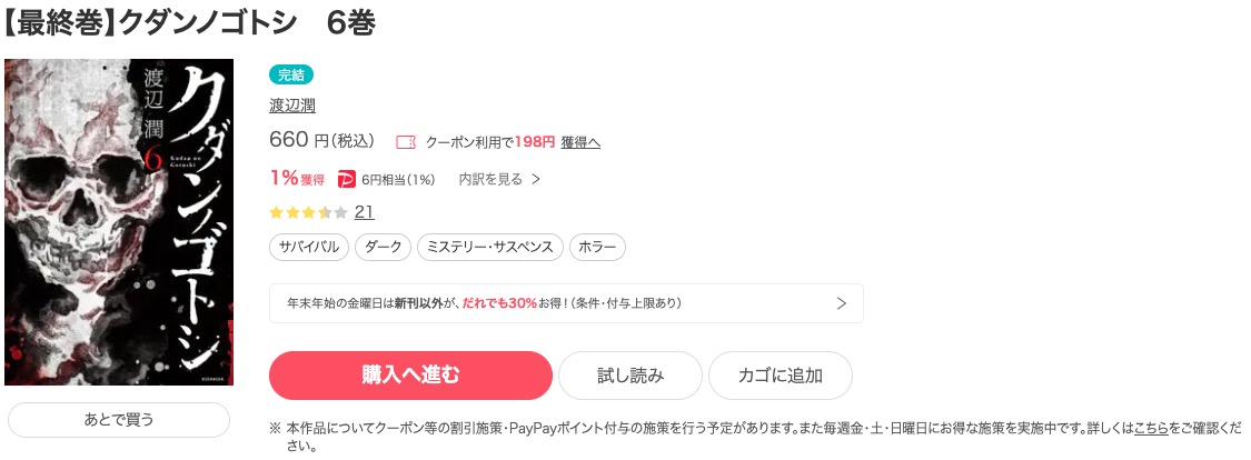 クダンノゴトシ ebookjapan