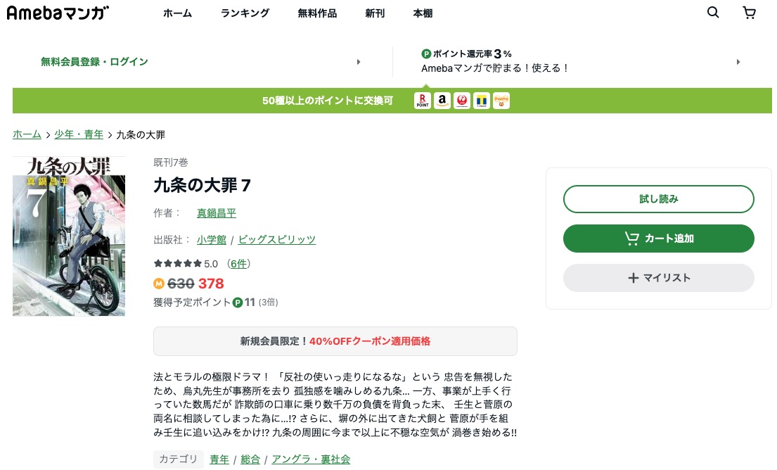 九条の大罪 amebaマンガ