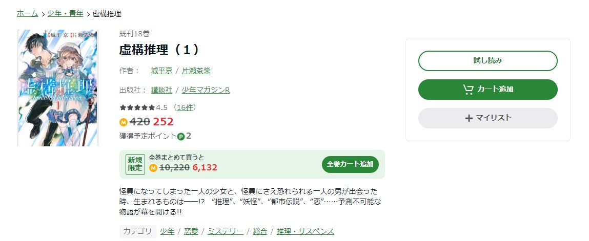 虚構推理 Amebaマンガ 試し読み 