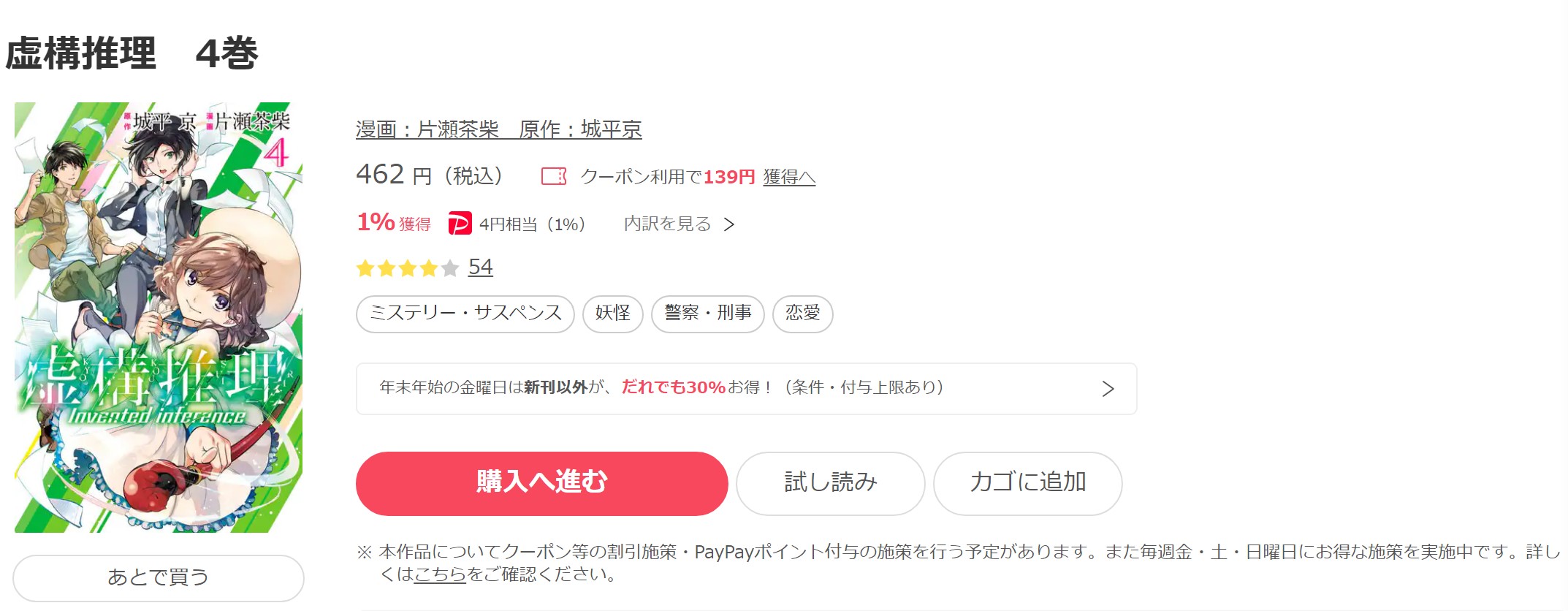 虚構推理 ebookjapan 試し読み 