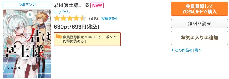 君は冥土様。 コミックシーモア