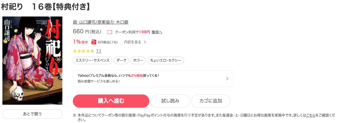 村祀り ebookjapan