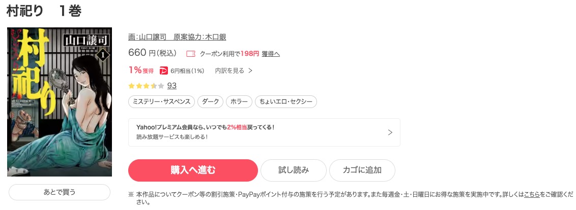 村祀り ebookjapan 試し読み 