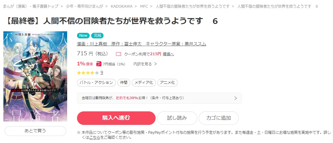 人間不信の冒険者たちが世界を救うようです ebookjapan