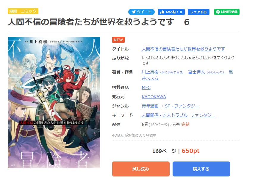 人間不信の冒険者たちが世界を救うようです まんが王国