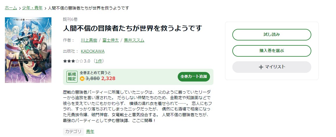 人間不信の冒険者たちが世界を救うようです amebaマンガ