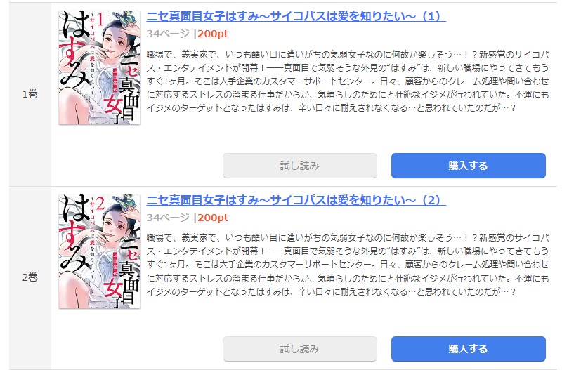 ニセ真面目女子はすみ～サイコパスは愛を知りたい～ まんが王国 試し読み 