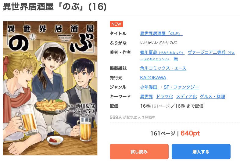異世界居酒屋「のぶ」 まんが王国