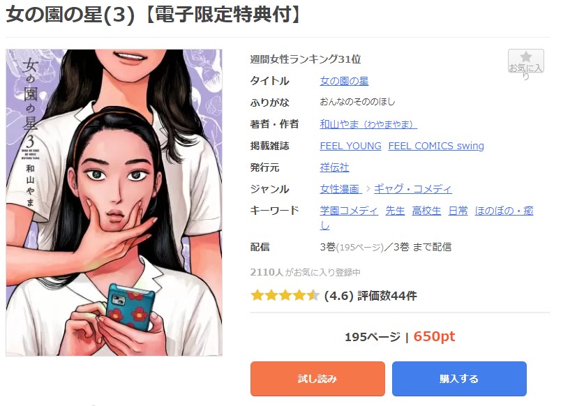 女の園の星 まんが王国
